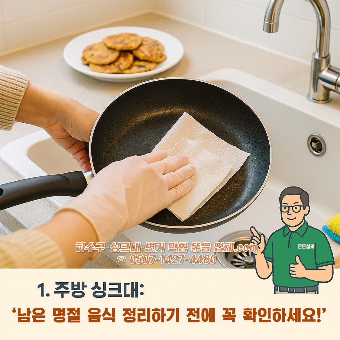 기름기를 닦아내는 키친타월