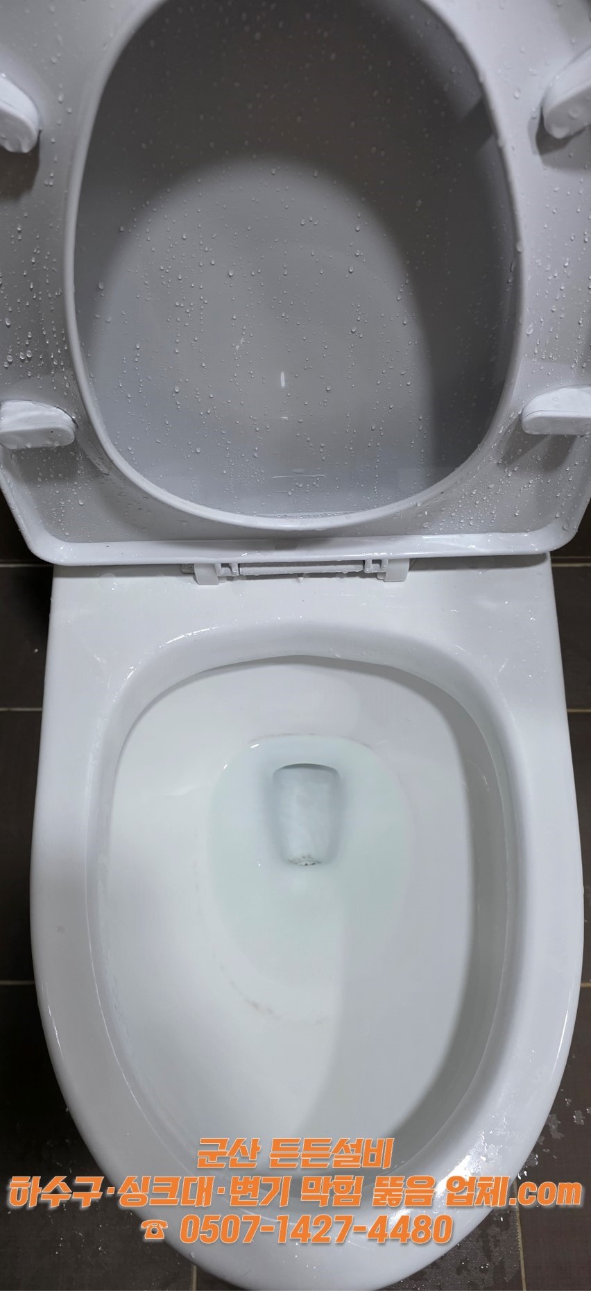 군산 수송동 변기 작업 후 물이 정상 수위로 안정된 상태 | 군산 든든설비