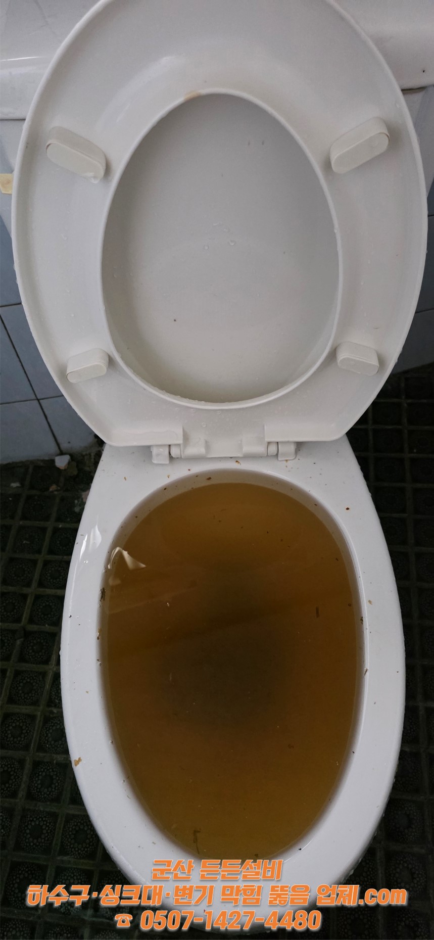 군산 수송동 변기 막힘으로 변기 내부에 탁한 물이 고여 있는 상태 사진 | 군산 든든설비