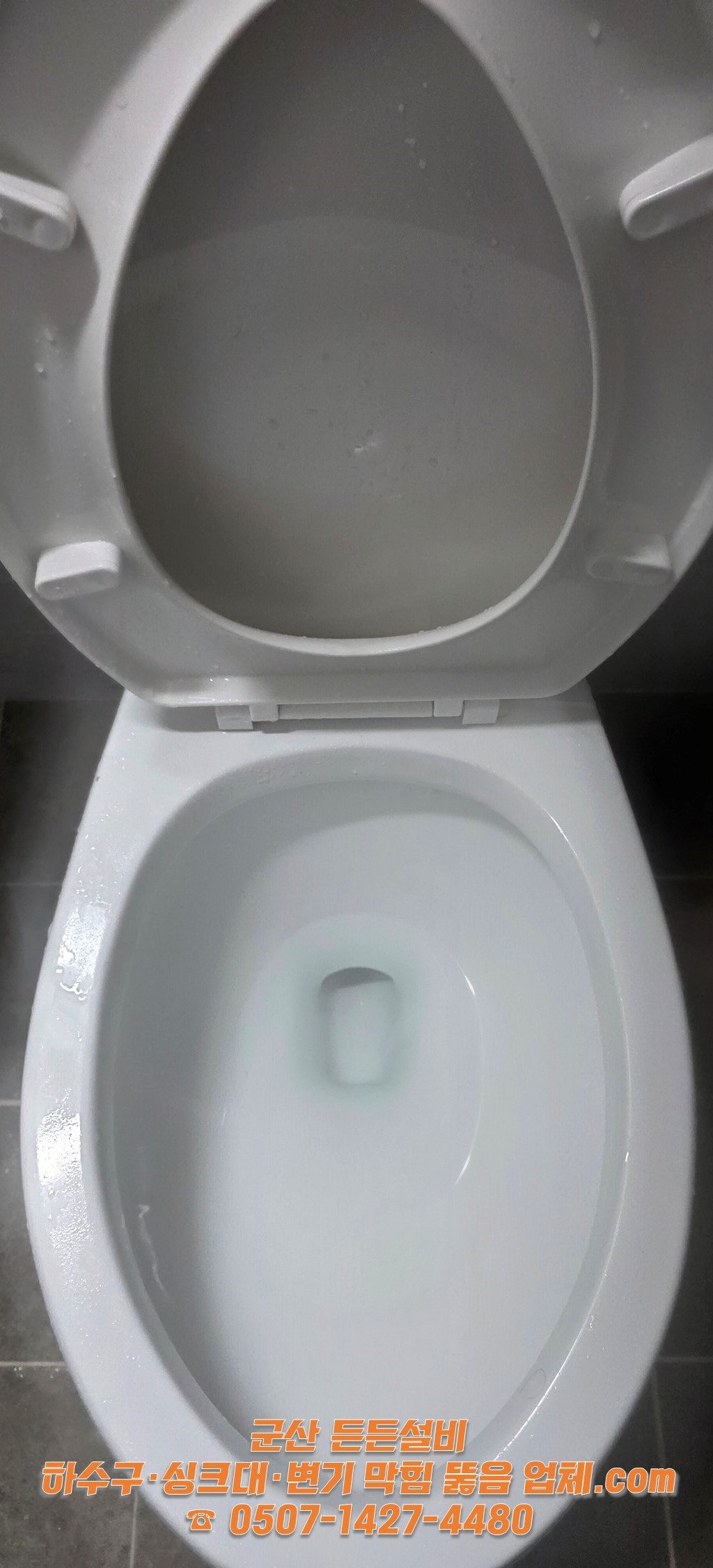 처리 후 물높이 복귀와 통수 안정 상태 확인 장면 | 군산 든든설비