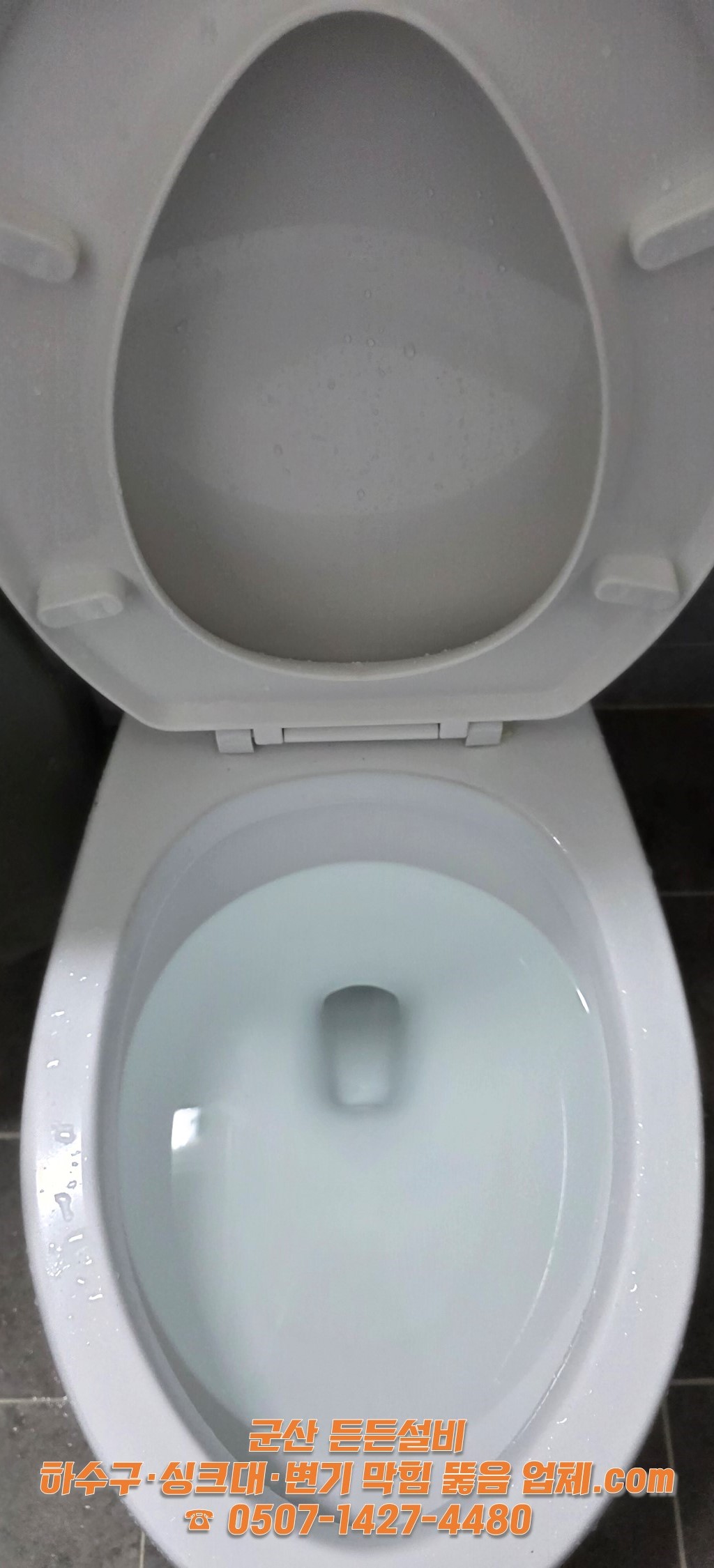 작업 전 도기 내부 물높이와 표면 상태를 살펴본 장면 | 군산 든든설비