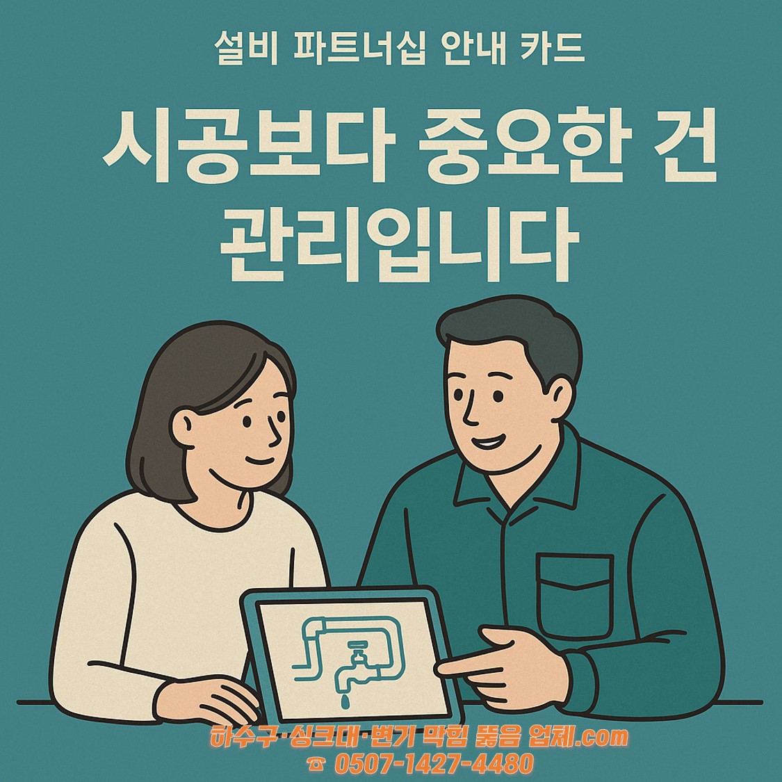 든든설비의 관리 철학을 담은 카드형 이미지