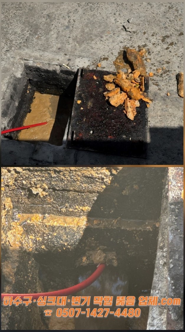 하수구 고압세척 전후 비교 사진