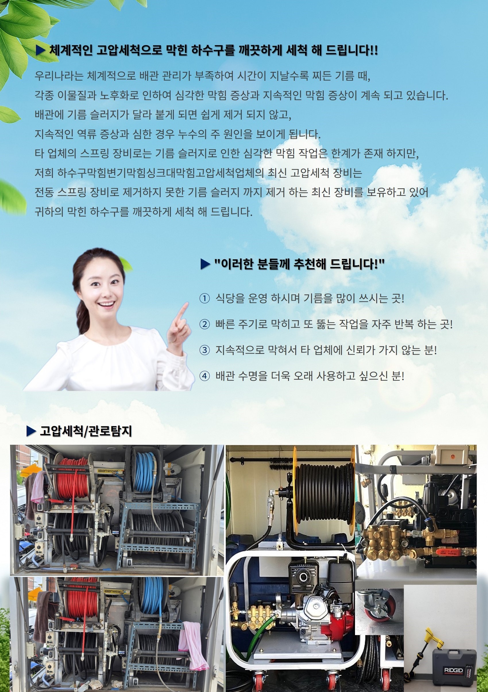 고압세척/관로탐지 이미지