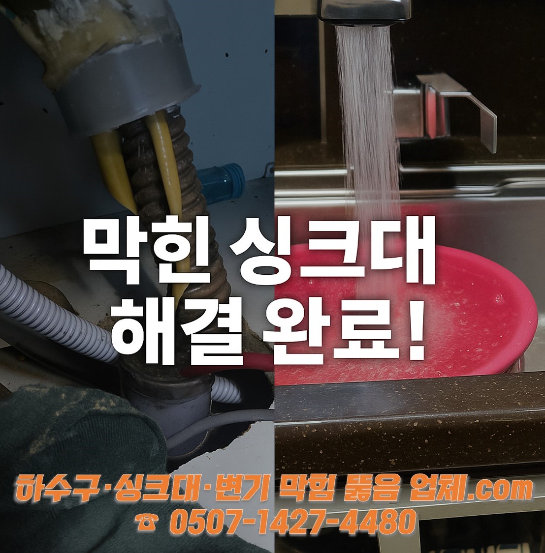 배수관 막힘 제거 완료 사진